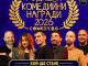 комеди клуб комедиант на годината 2026 инфорамция стендъп комедия награди