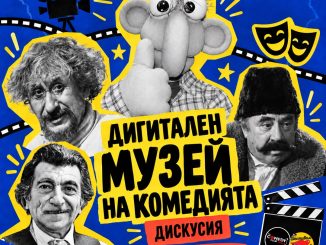 музей на българската комедия представяне информация история на хумора България